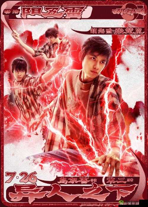 一人之下：探寻异人世界的奇幻之旅