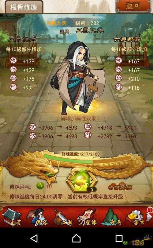 大掌门根骨怎么加点:全面解析与技巧