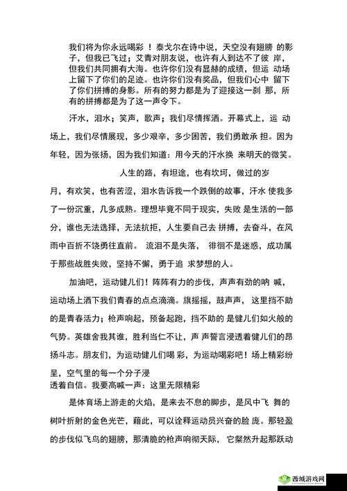 yn 荡校园运动会最火的一句:现在开始----:现在开始,运动会火热进行中