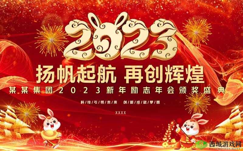 嫩草文化传媒有限公司 2023 年：开启新征程