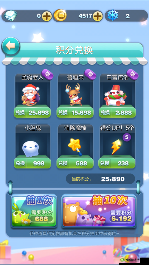 天天爱消除:积分兑换之谜,个消除魔棒究竟需要多少积分?