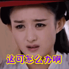 你小声点别让别人听到怎么办：这可咋整