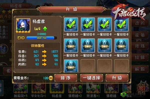 大唐双龙传之英雄养成全攻略 带你了解如何培养英雄