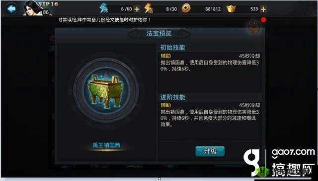 乱斗西游 56 级篝火金角的表现及具体用法全攻略