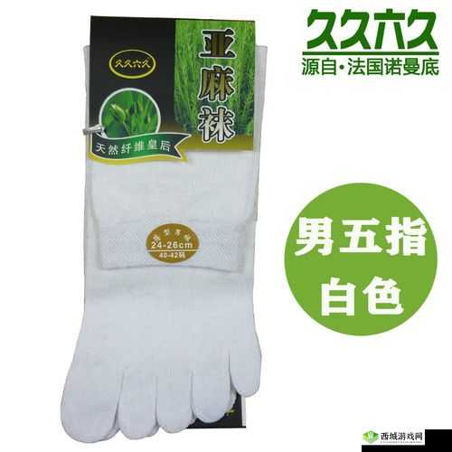 久久六久亚麻袜五指袜:舒适好穿的袜品推荐