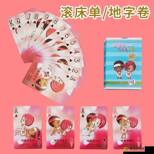 双人床上扑克牌：精彩对决即将上演