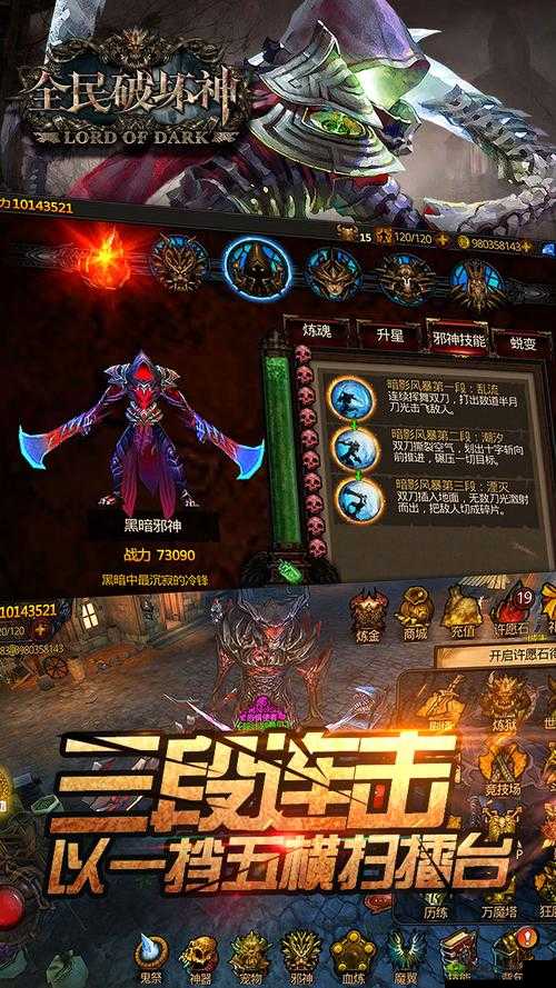 全民破坏神:快速升级攻略,成为最强破坏神