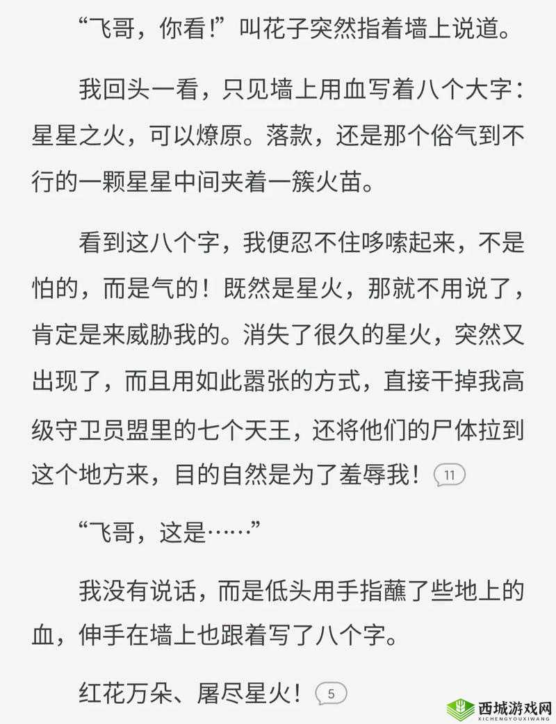 热血战斗:星火 1V1 辞樱酒,谁与争锋