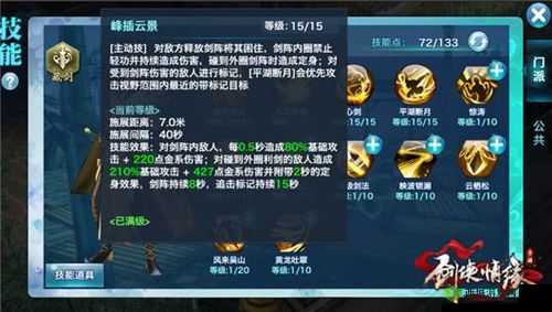 剑侠情缘手游藏剑秘籍高级属性解析：深度解读藏剑秘籍属性及技能效果全攻略