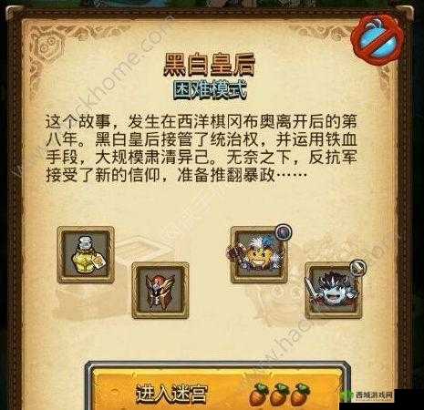 不思议迷宫黑白皇后彩蛋奖励大放送,你知道触发条件是什么吗?