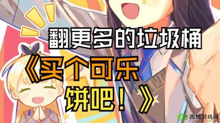 每个世界主角睡来睡去可乐饼的奇妙旅程