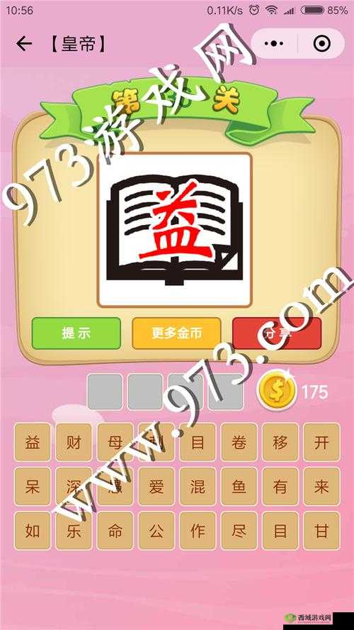 微信成语猜猜看皇帝第51关答案是什么皇帝关卡答案大全