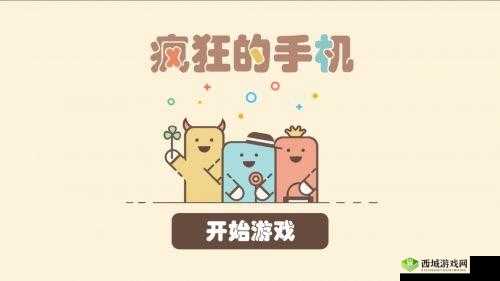 《疯狂的手机》第15关怎么过？哪个更滑？图文通关攻略