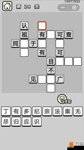 成语升官记第91关攻略:揭秘如何通过成语升官记第91关,揭晓答案及策略技巧