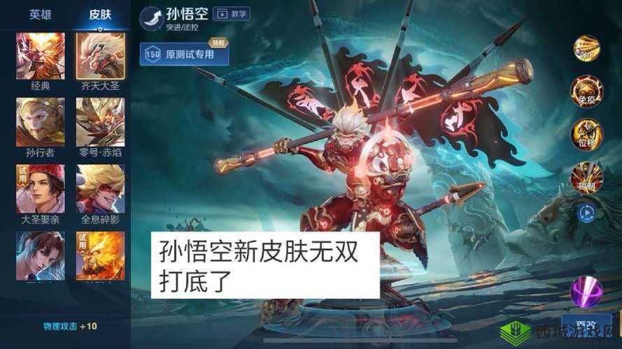 《王者之路:齐天大圣孙悟空,如意金箍泯灭众生》