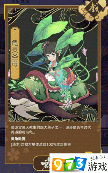 封神召唤师龟灵圣母实用程度如何 属性技能全方位详细解析