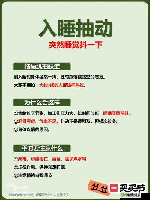 刚睡着身体突然动一下：临睡抽动之谜