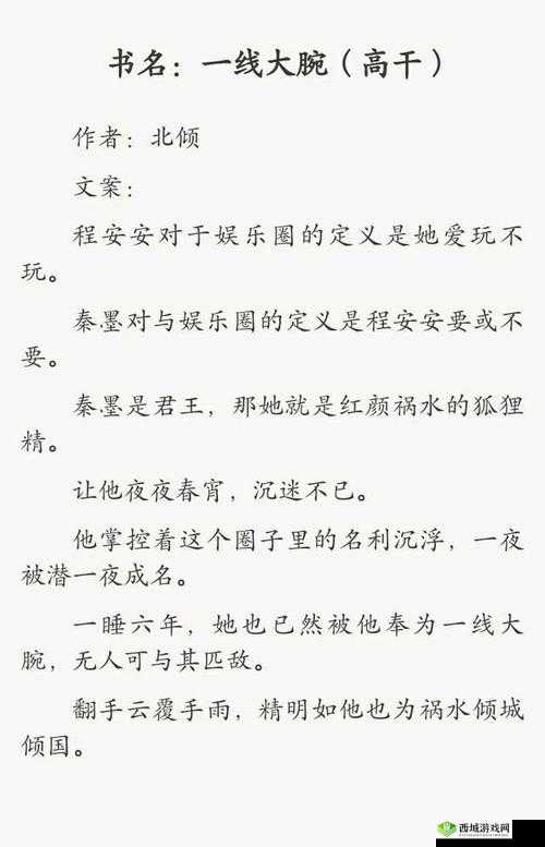 1v3 高干穿越：乱世风云