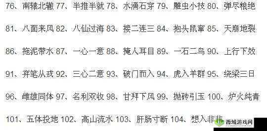 微信成语猜猜看太子少师第64关答案揭秘：太子少师关卡答案大全汇总