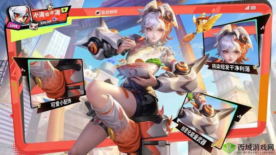 王者荣耀姬小满奖励自己的皮肤：超酷新皮来袭