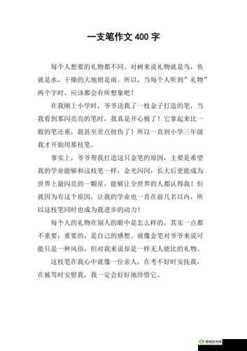 错几道题往下面插一支笔作文：奇特的惩罚方式