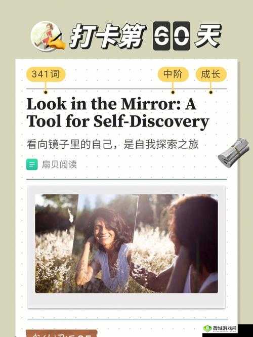 照镜子时的感悟:自我与本真