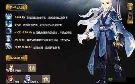 天下 X 天下陆南亭技能属性全方位详细解析及评价