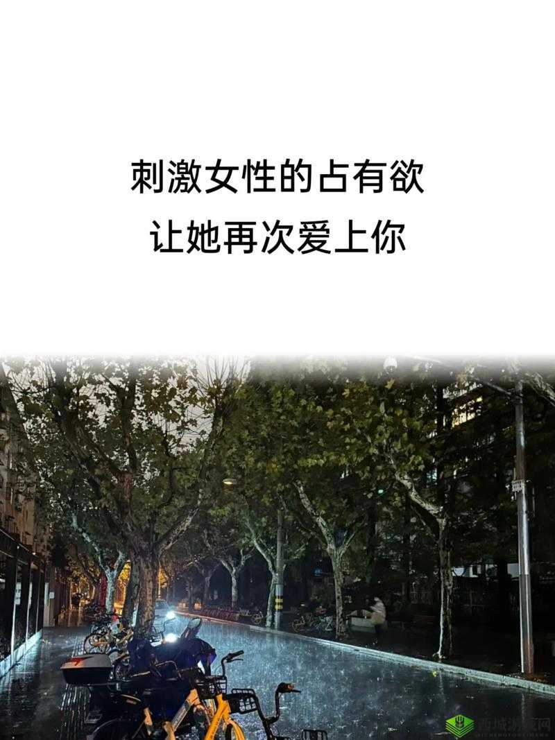 占有她：失控的情感