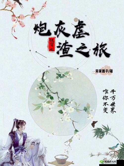 穿越需要 jy 才能活：阮甜的神秘之旅