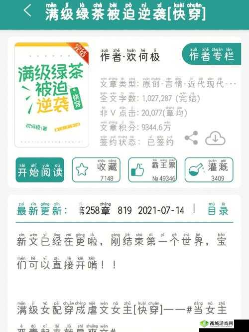 漂亮蠢蛋的炮灰日常快穿：精彩逆袭之旅