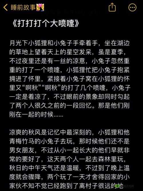 和朋友交换后的快乐讲的什么：那些美好故事