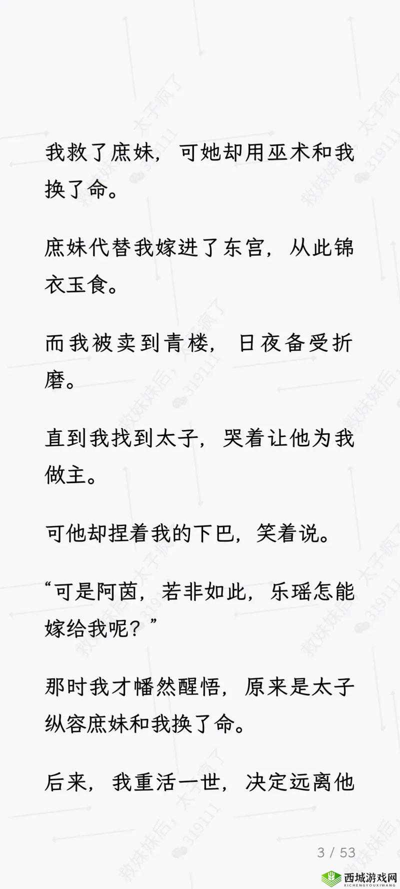 他像疯了一样占有了她：那夜的疯狂