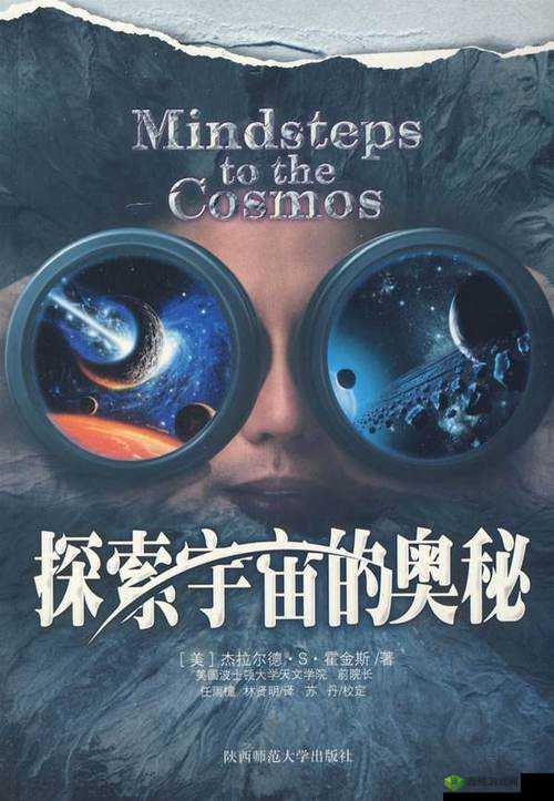 9 幺：探索宇宙的奥秘