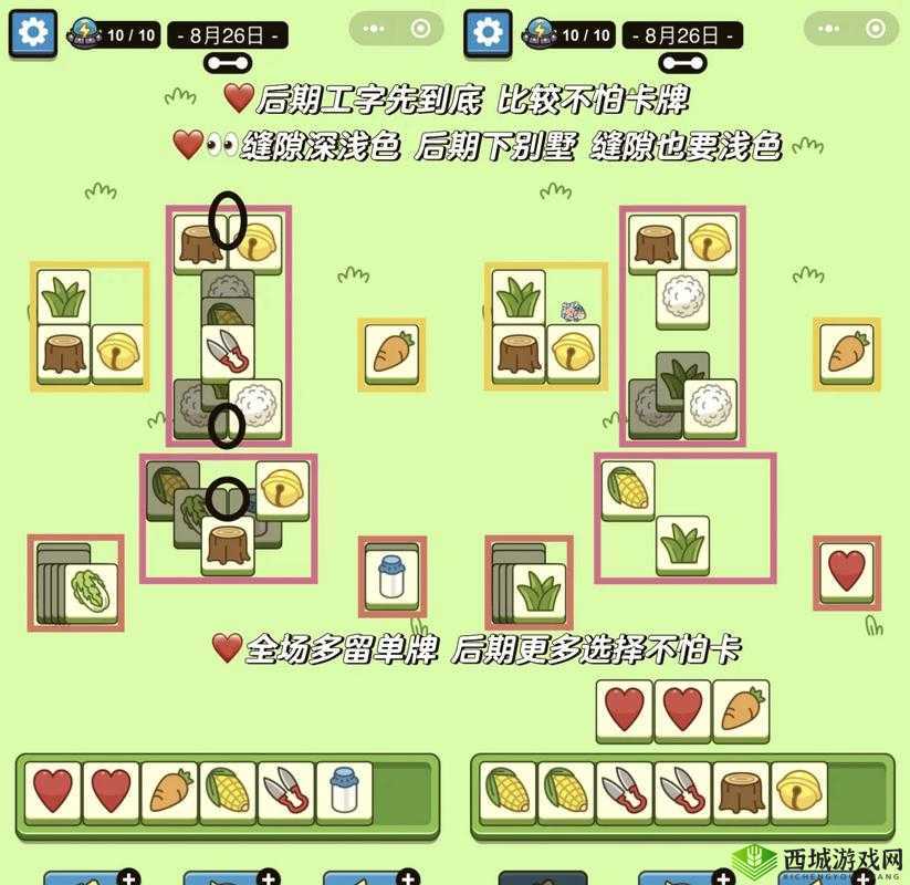 别墅轮换 2 攻略免费：新手必看指南