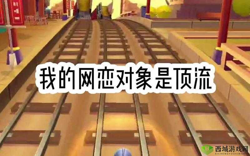 当顶流偶像成为我的网恋对象:1v1