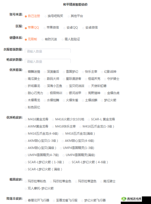 《和平精英》账号估价方法介绍