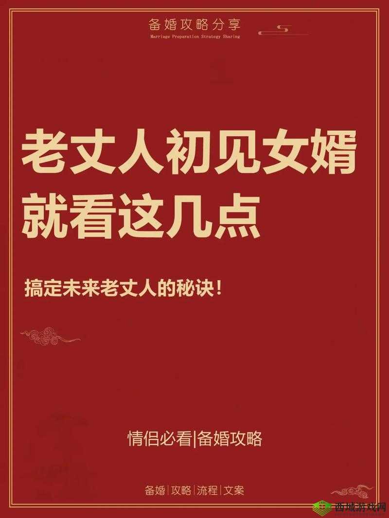 女婿东西比丈夫大，怎么办？抢首赞