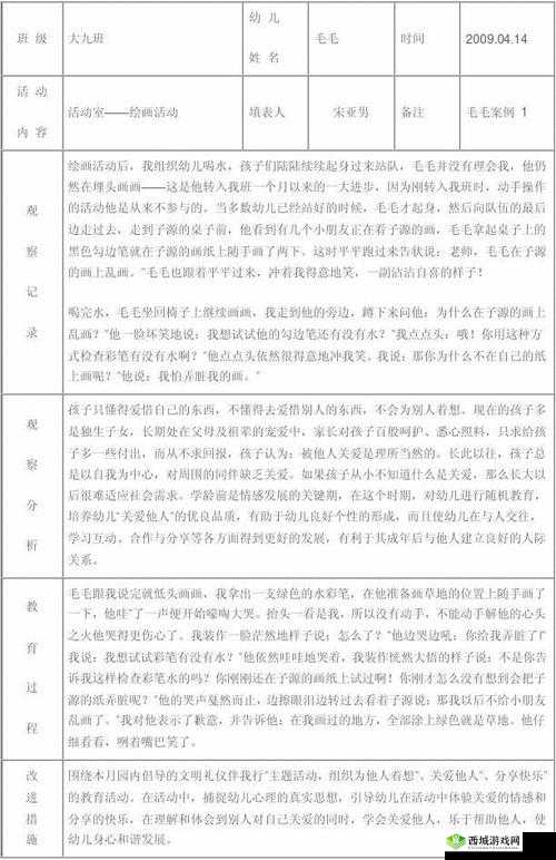 成长的秘密毛毛葆葆观察记录:探寻成长足迹