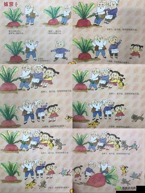 拨萝卜不盖盖子：趣味故事等你来