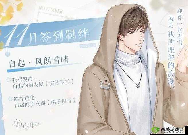 恋与制作人:11月签到卡揭秘,起探索神秘的羁绊之旅