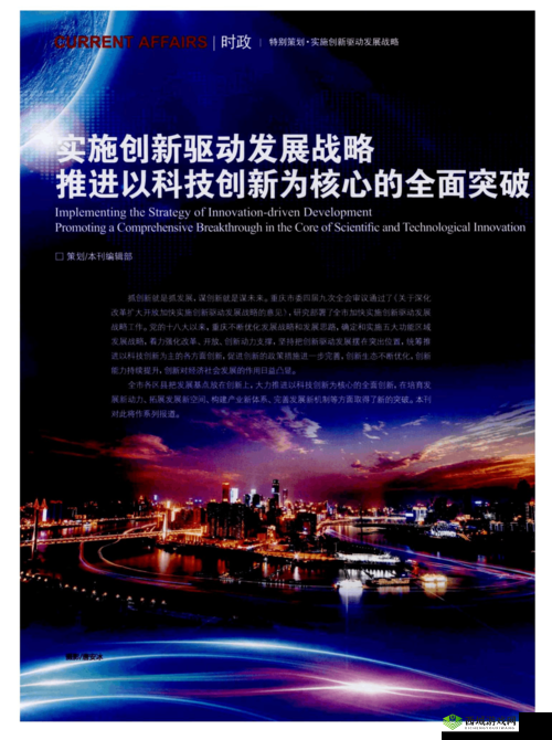 丰年经继拇 3 的机能量发展：科技驱动未来