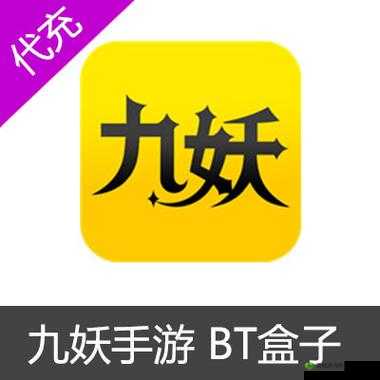 九妖9.1 免费版安装:详细教程