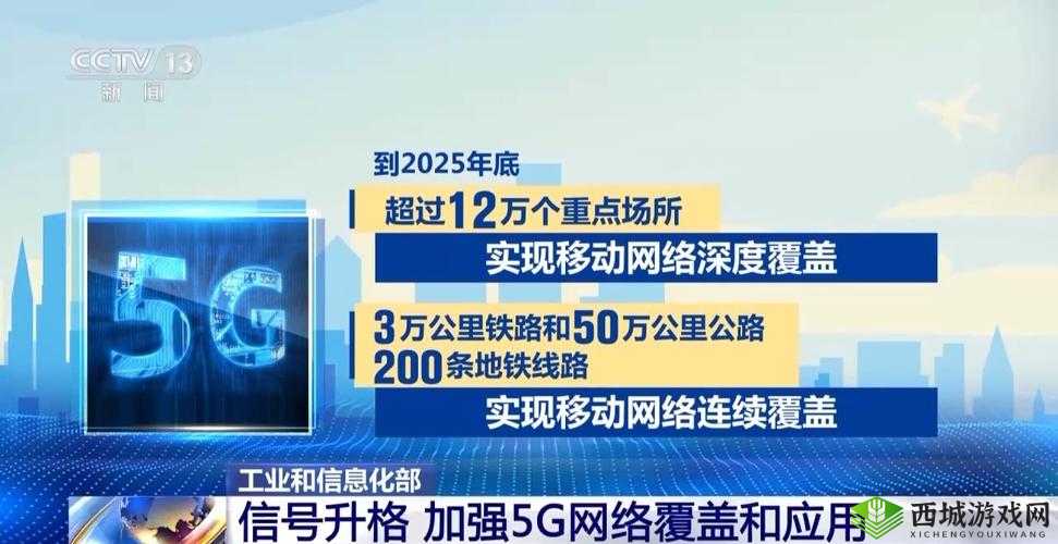 大陆 5G 发展:推动科技进步新征程