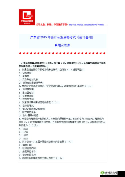 关于《大多数》会计测试题的解题攻略与答案览中心通知
