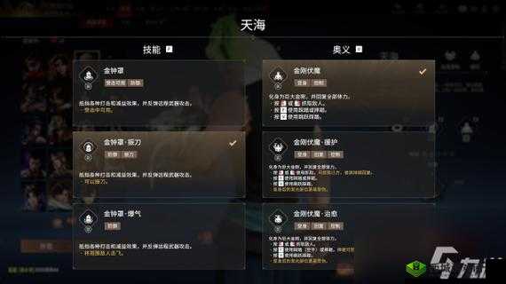 永劫无间天海技能选择攻略 如何搭配技能才能发挥最强实力