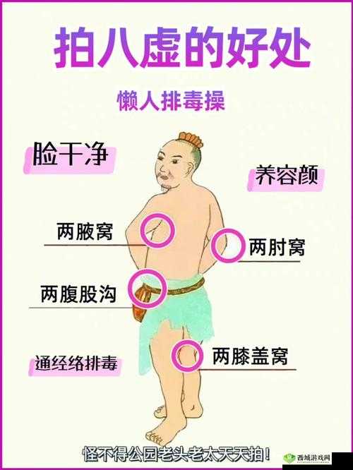 爷爷排毒：健康守护者