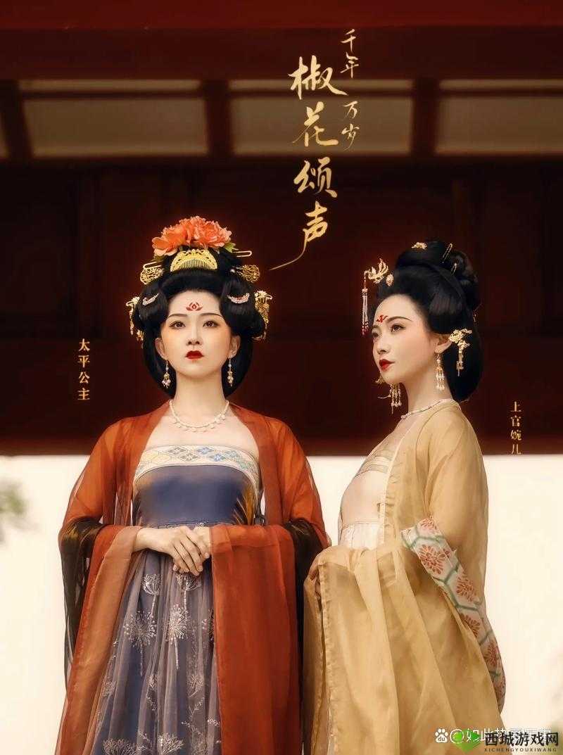 上官婉儿：太平公主的一生挚友