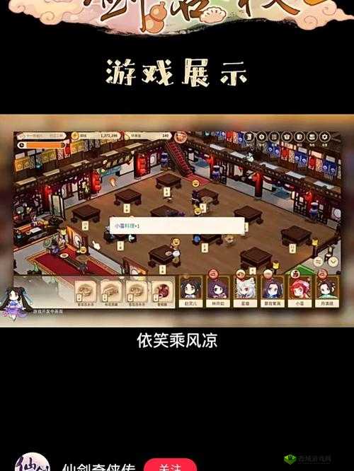 《仙剑客栈2》物资采购与角色分配技巧分享