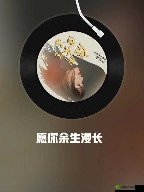 想要慢慢慢慢把你填满什么歌：探寻背后的旋律