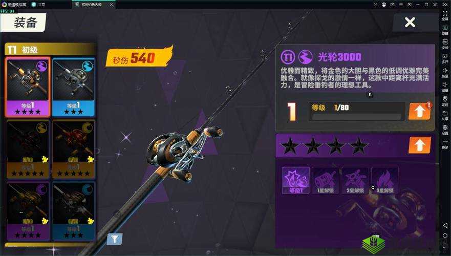 欢乐钓鱼大师修改器：全新功能来袭